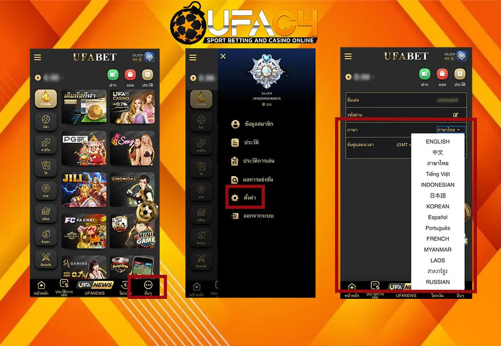 ขั้นตอนการเปลี่ยนภาษา-UFAC4