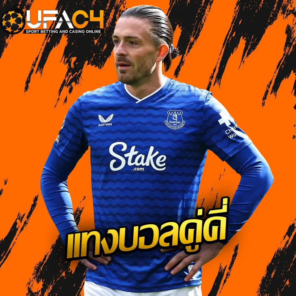 เเทงบอลคู่คี่-UFAC4