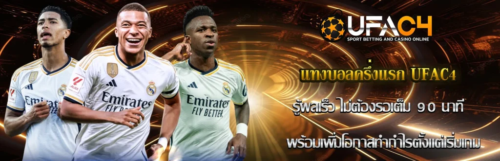 แทงบอลครึ่งแรก-UFAC4