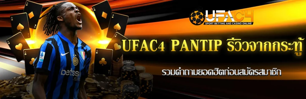 ufac4-pantip