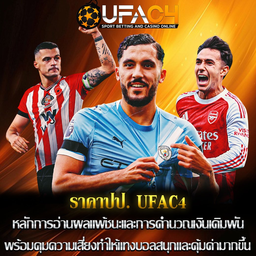 ราคาปป. UFAC4