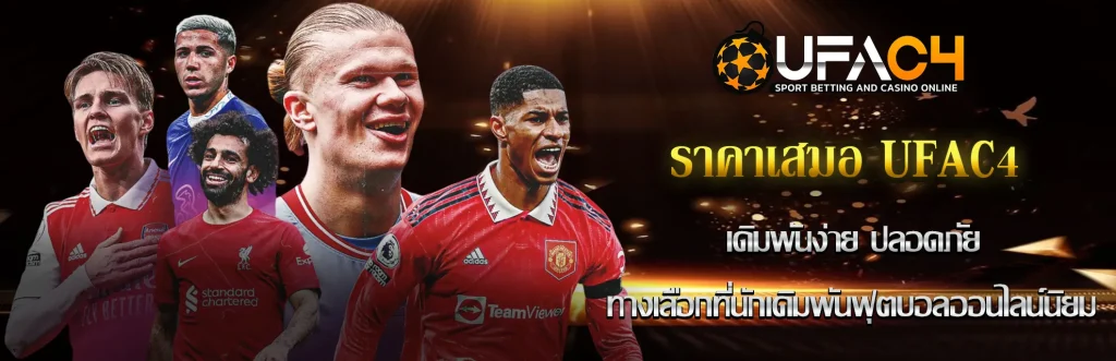 ราคาเสมอ UFAC4