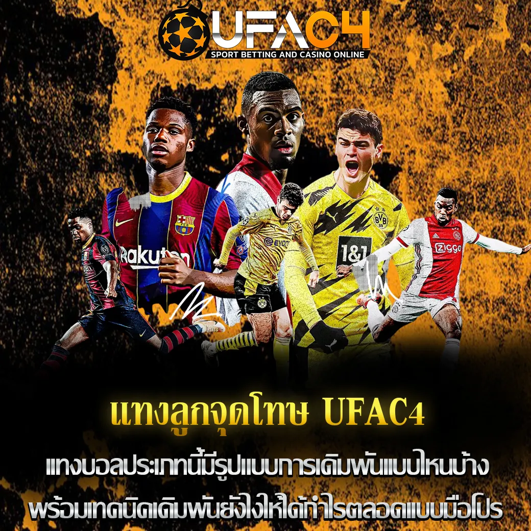 แทงลูกจุดโทษ